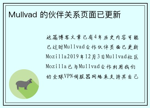 Mullvad 的伙伴关系页面已更新 